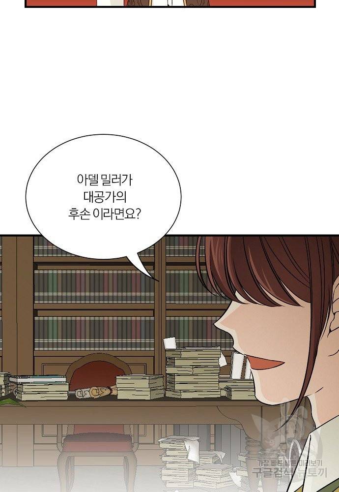 어쩌다 보니 왕자님을 키워버렸어요 35화 12