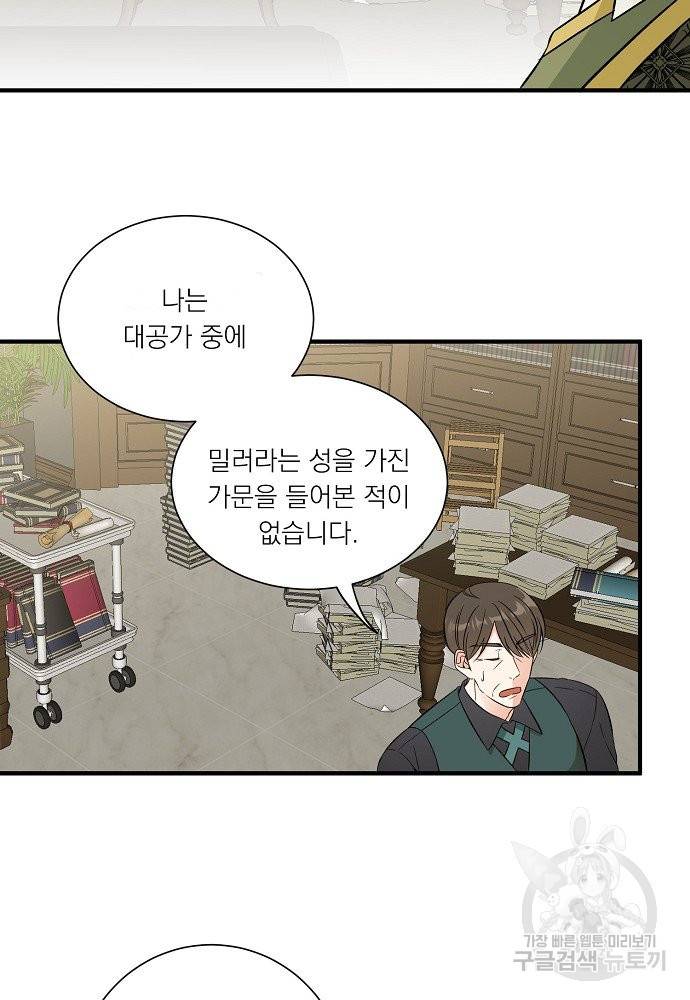 어쩌다 보니 왕자님을 키워버렸어요 35화 13