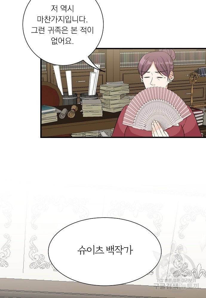 어쩌다 보니 왕자님을 키워버렸어요 35화 14