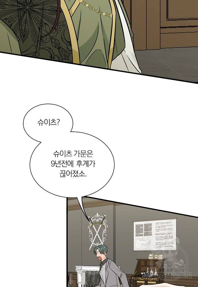 어쩌다 보니 왕자님을 키워버렸어요 35화 16
