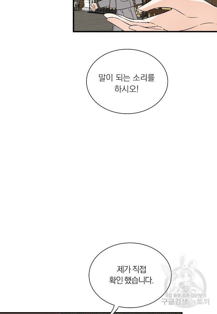 어쩌다 보니 왕자님을 키워버렸어요 35화 17