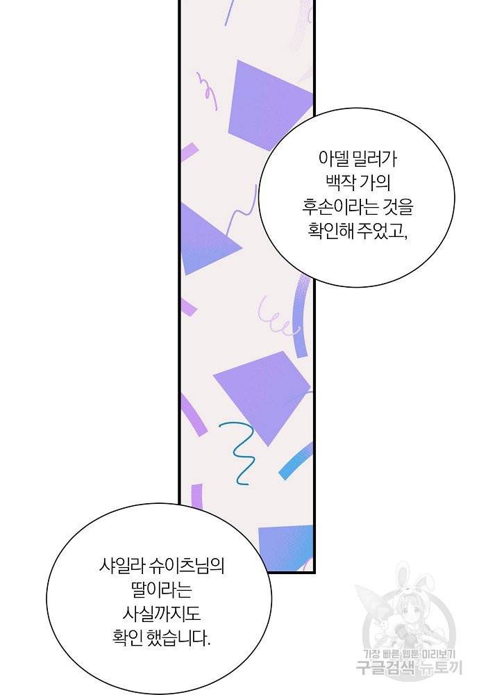 어쩌다 보니 왕자님을 키워버렸어요 35화 19