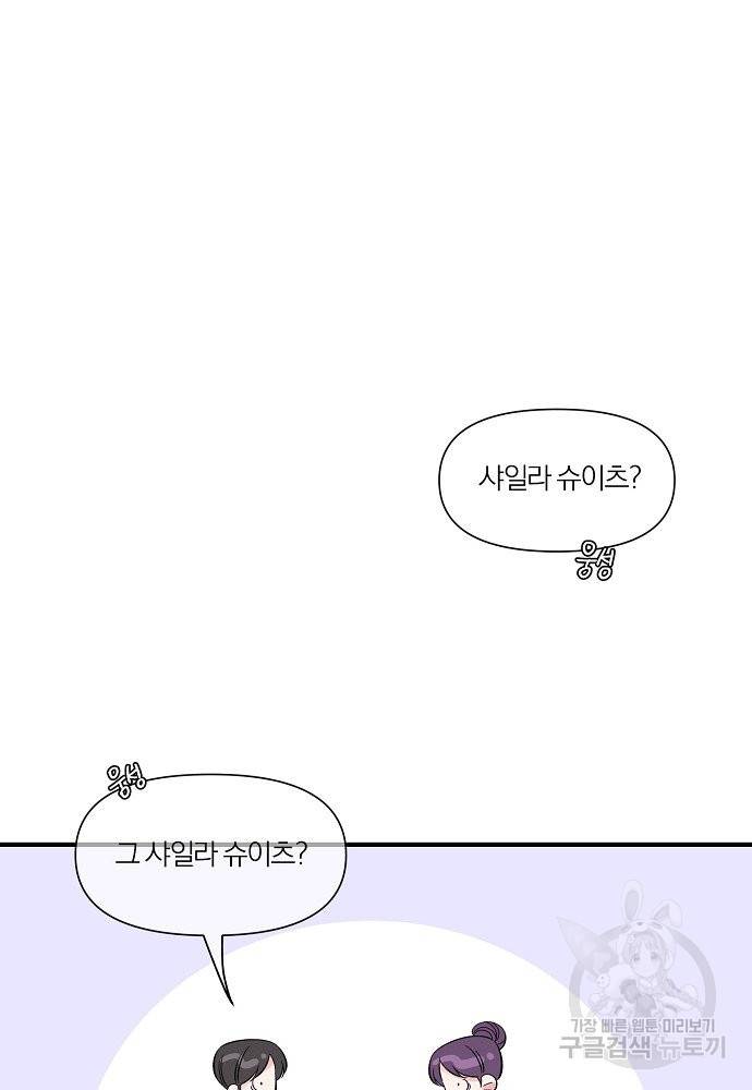 어쩌다 보니 왕자님을 키워버렸어요 35화 20