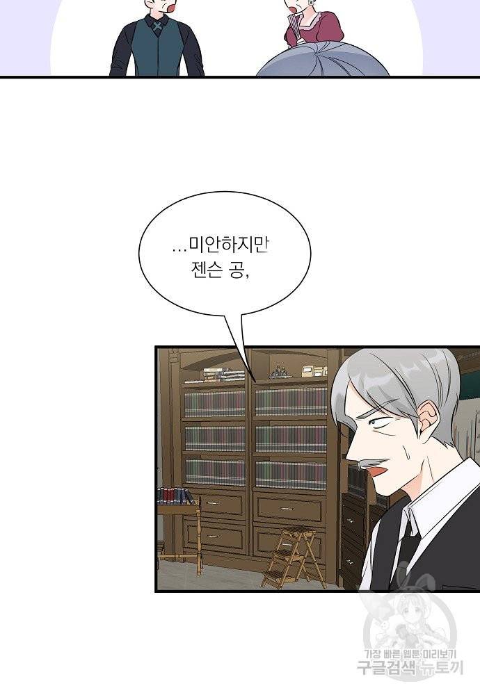 어쩌다 보니 왕자님을 키워버렸어요 35화 21