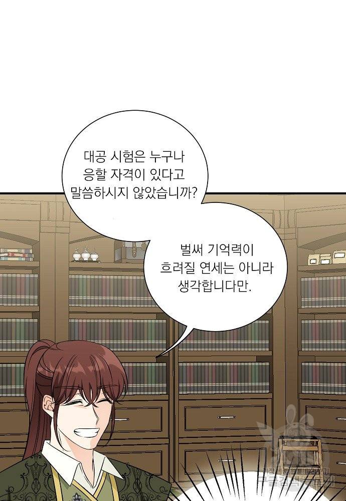 어쩌다 보니 왕자님을 키워버렸어요 35화 24