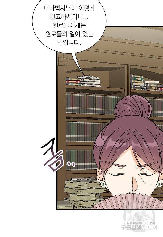 어쩌다 보니 왕자님을 키워버렸어요 35화 26