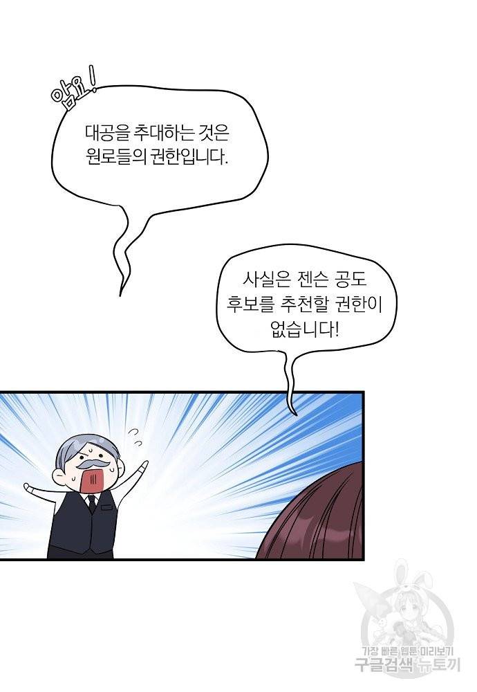 어쩌다 보니 왕자님을 키워버렸어요 35화 27
