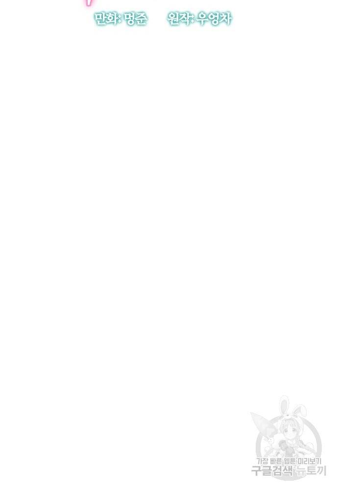 어쩌다 보니 왕자님을 키워버렸어요 35화 35