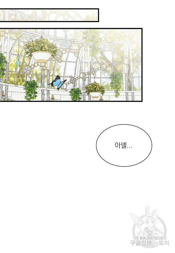 어쩌다 보니 왕자님을 키워버렸어요 35화 36