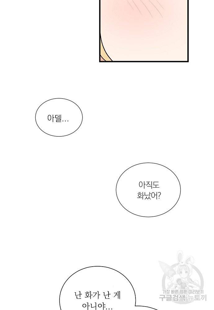어쩌다 보니 왕자님을 키워버렸어요 35화 39