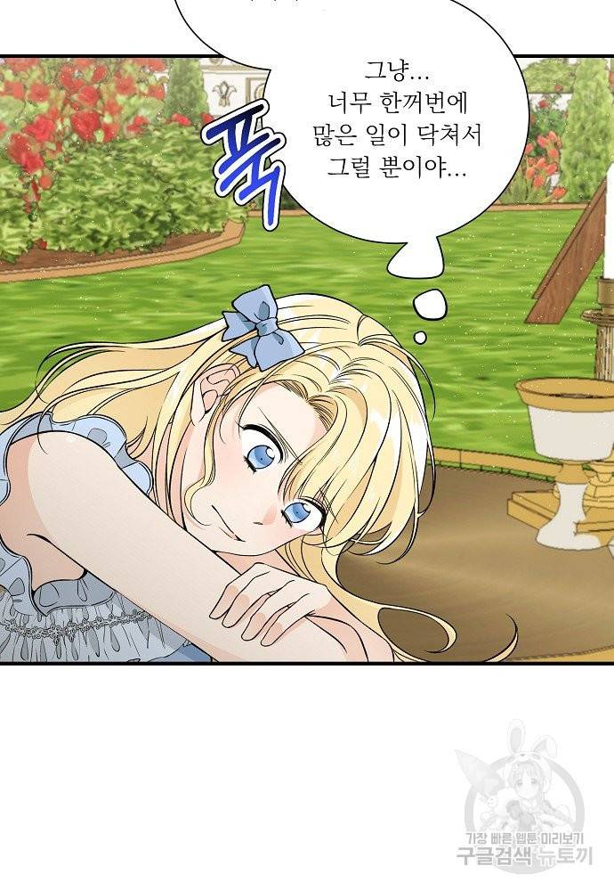 어쩌다 보니 왕자님을 키워버렸어요 35화 40