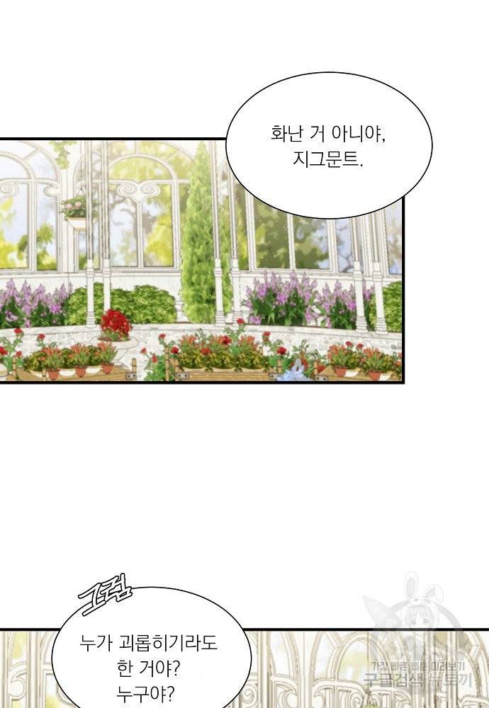 어쩌다 보니 왕자님을 키워버렸어요 35화 43