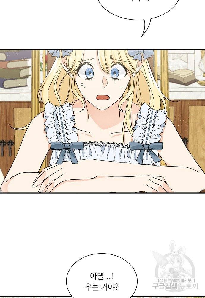 어쩌다 보니 왕자님을 키워버렸어요 35화 45