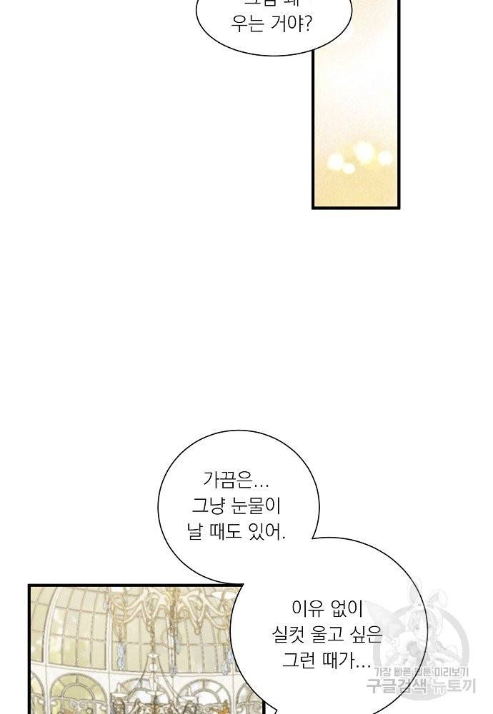 어쩌다 보니 왕자님을 키워버렸어요 35화 48