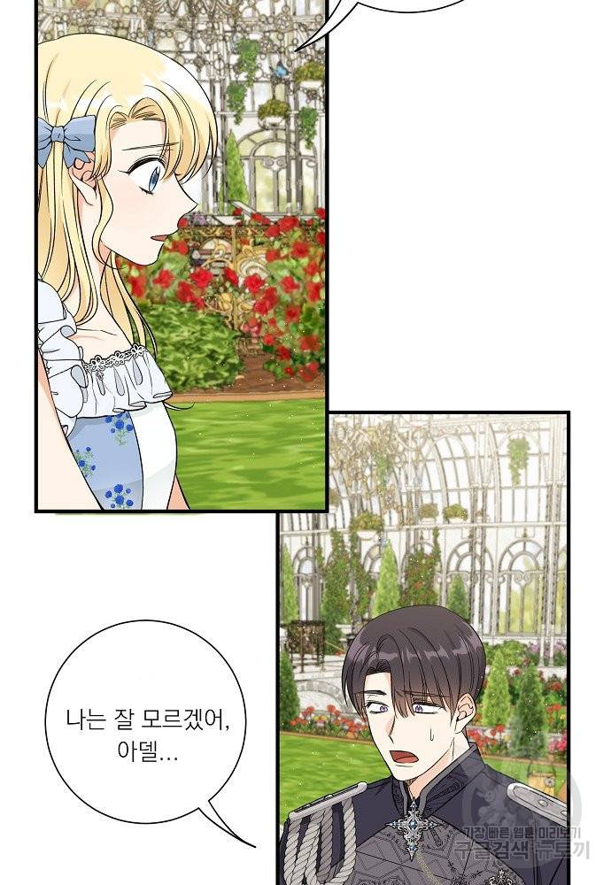 어쩌다 보니 왕자님을 키워버렸어요 35화 49