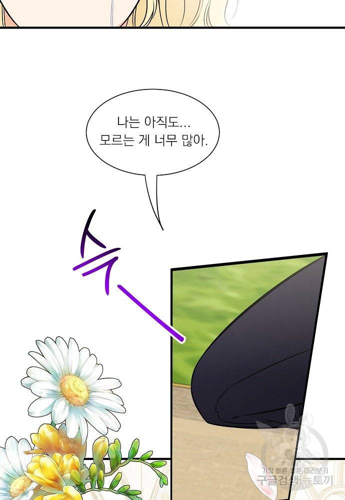 어쩌다 보니 왕자님을 키워버렸어요 35화 51