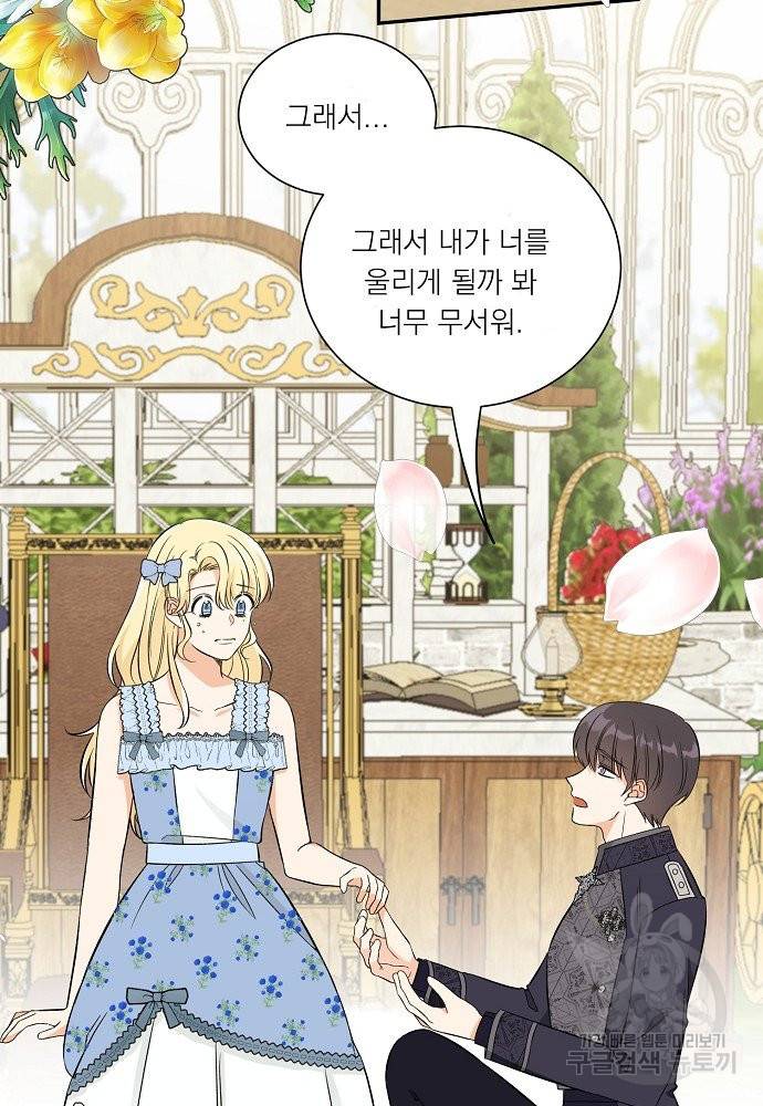 어쩌다 보니 왕자님을 키워버렸어요 35화 52