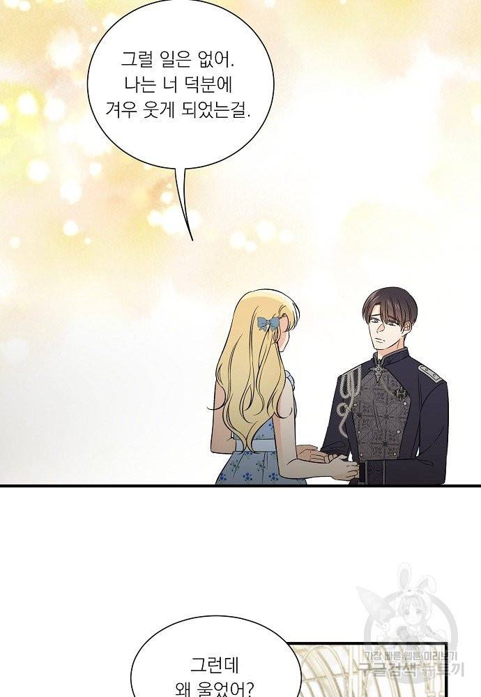 어쩌다 보니 왕자님을 키워버렸어요 35화 56