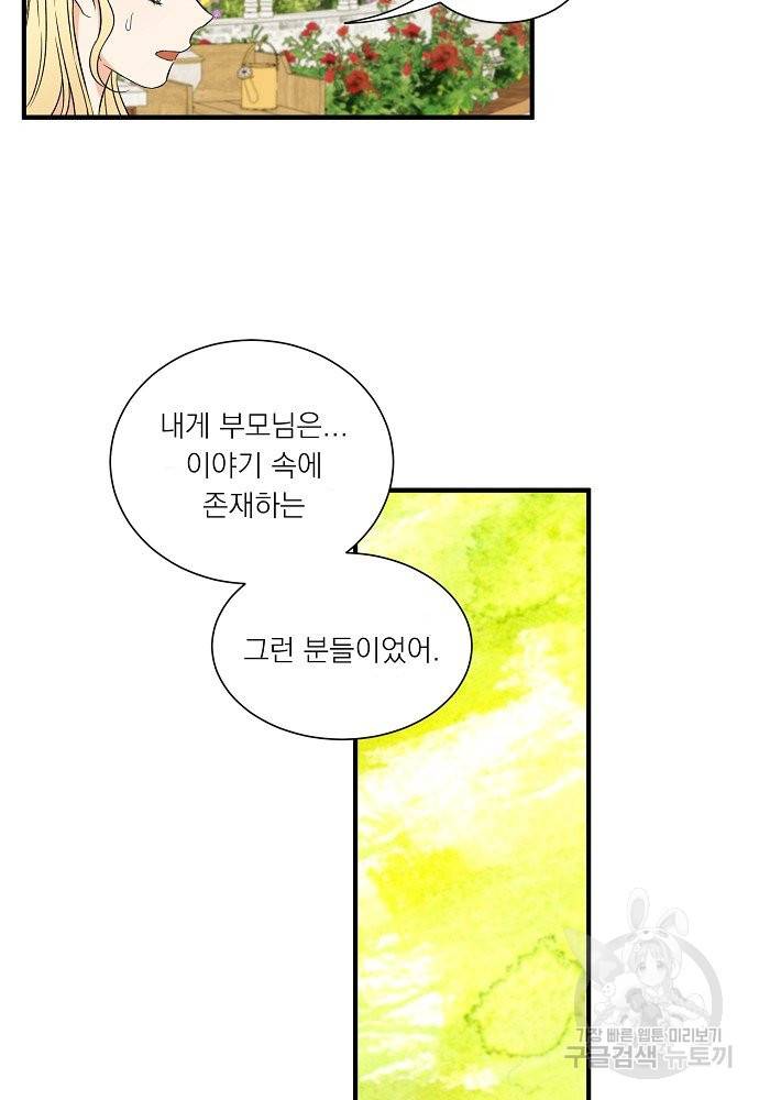 어쩌다 보니 왕자님을 키워버렸어요 35화 58