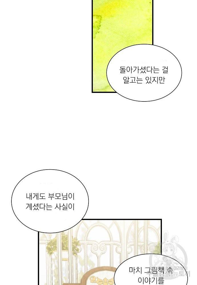 어쩌다 보니 왕자님을 키워버렸어요 35화 59
