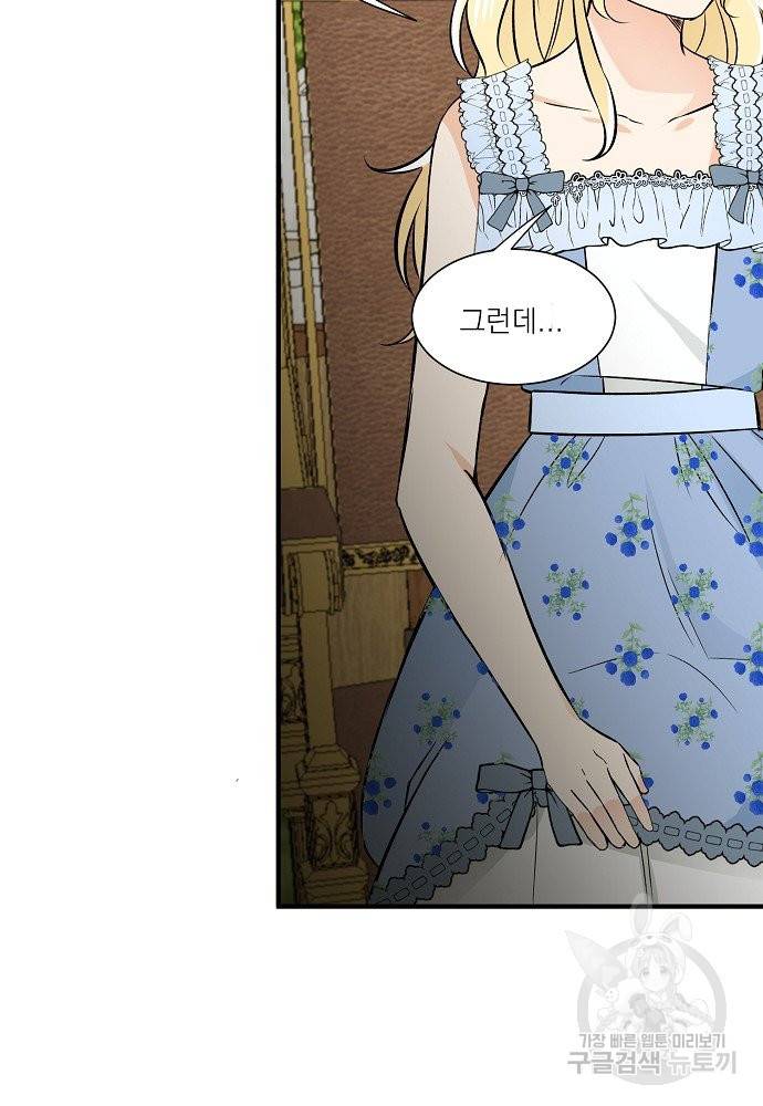 어쩌다 보니 왕자님을 키워버렸어요 35화 61