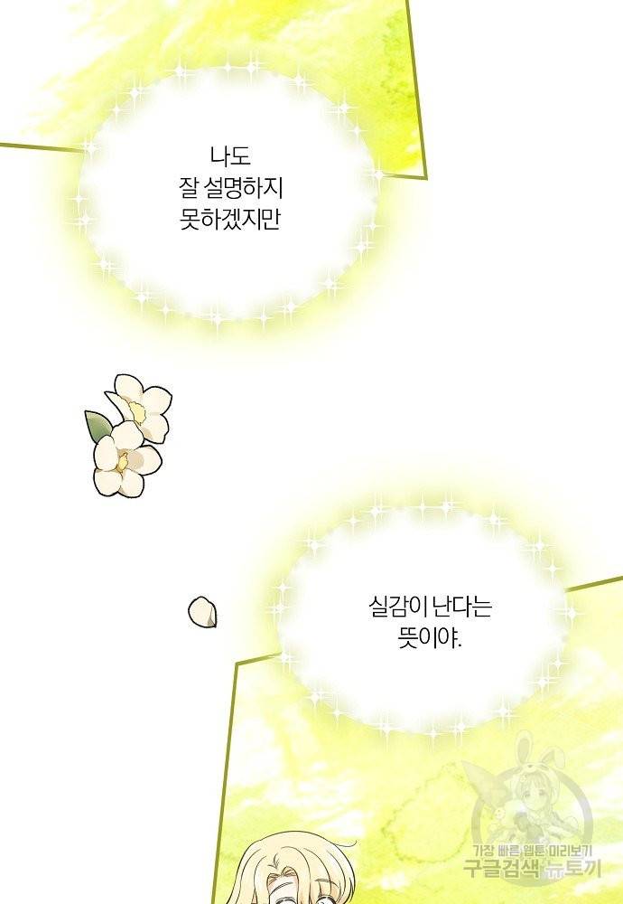 어쩌다 보니 왕자님을 키워버렸어요 35화 64
