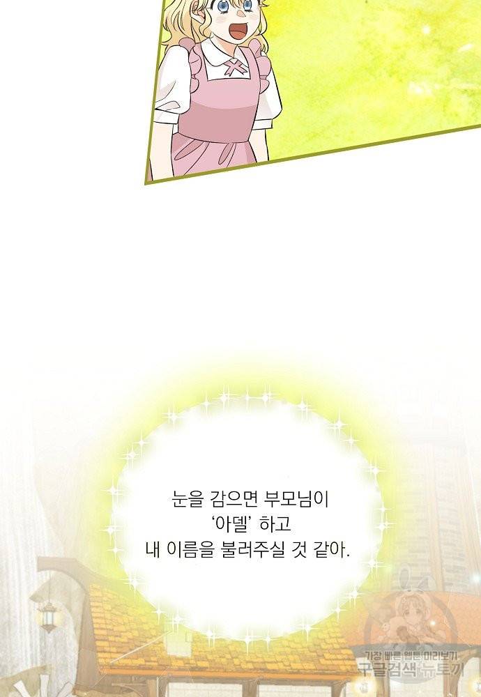 어쩌다 보니 왕자님을 키워버렸어요 35화 65