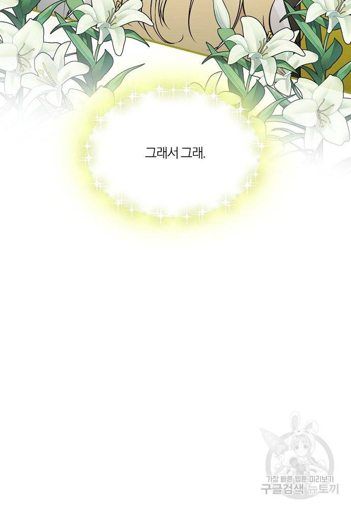 어쩌다 보니 왕자님을 키워버렸어요 35화 67