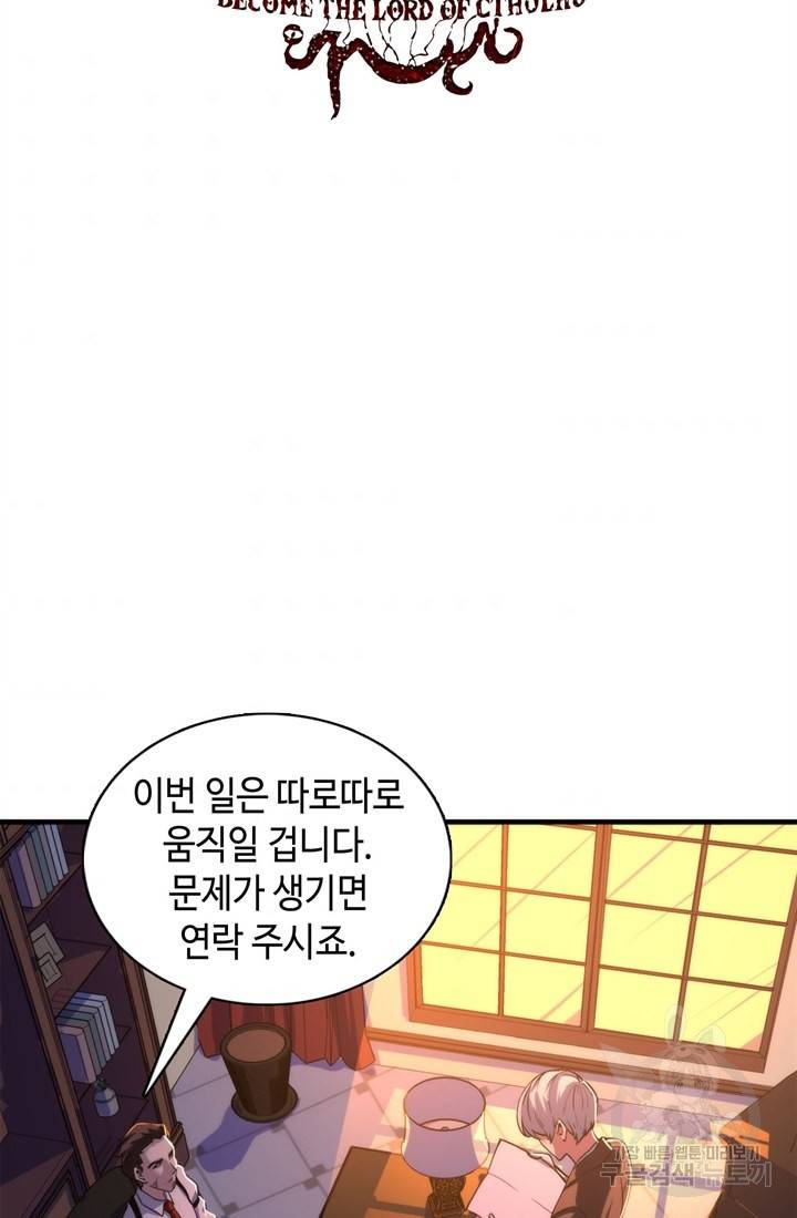 신이되다 - 크툴루신화 36화 2