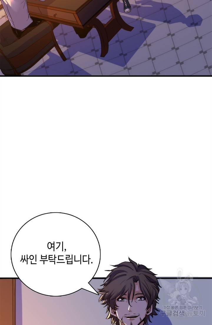신이되다 - 크툴루신화 36화 5