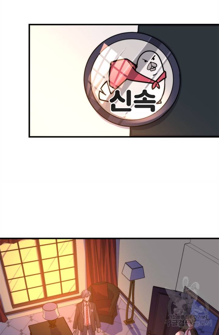 신이되다 - 크툴루신화 36화 7