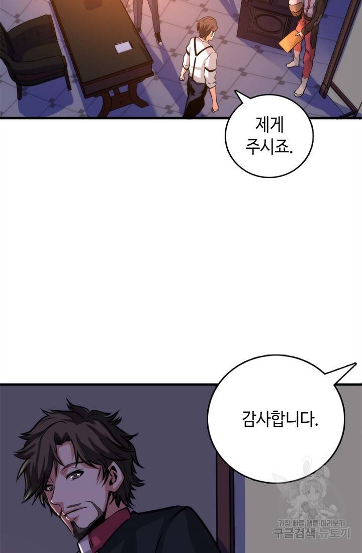 신이되다 - 크툴루신화 36화 8