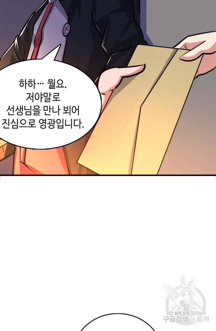 신이되다 - 크툴루신화 36화 9