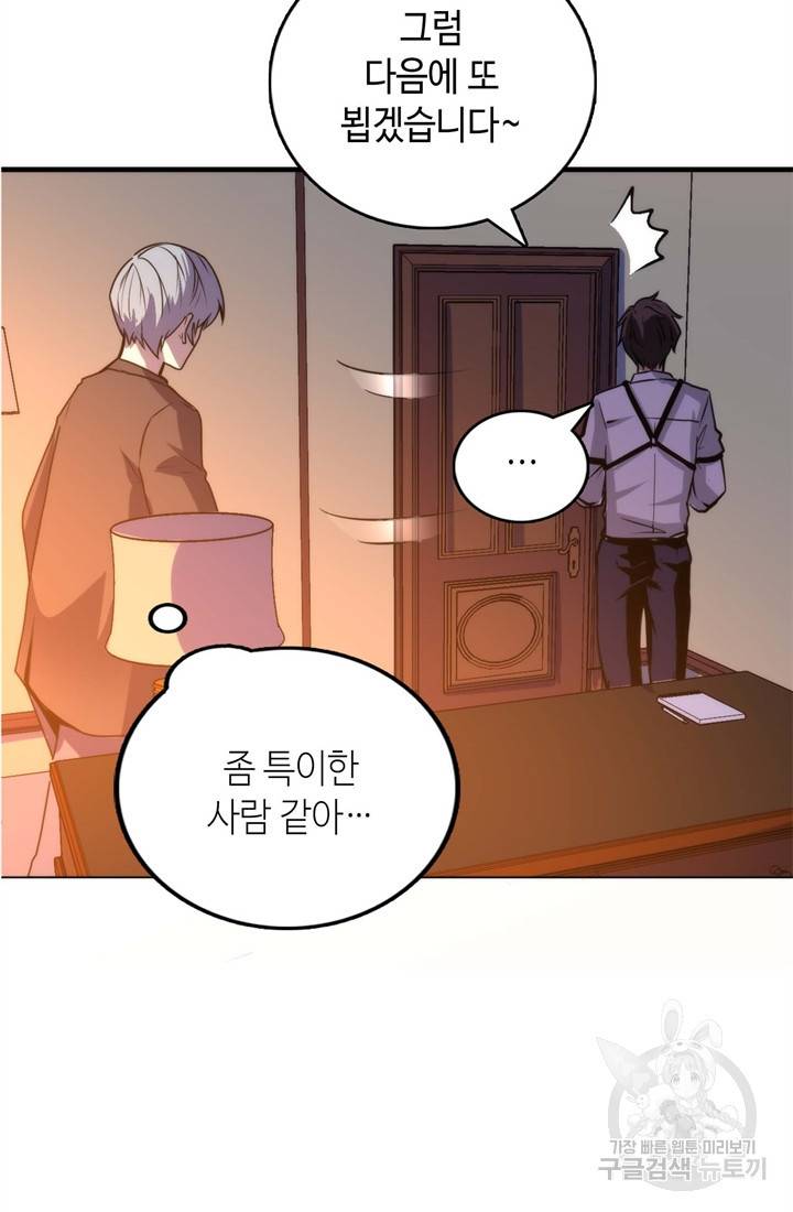 신이되다 - 크툴루신화 36화 10