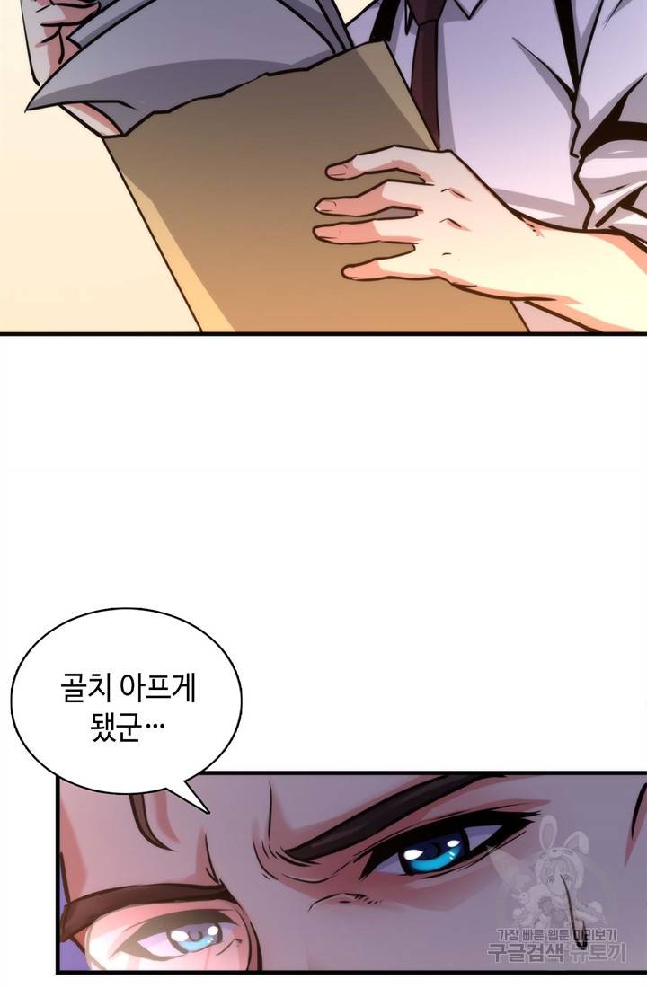 신이되다 - 크툴루신화 36화 12