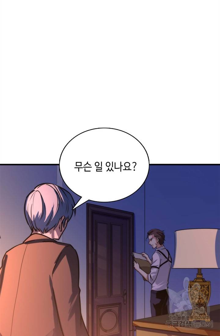 신이되다 - 크툴루신화 36화 13