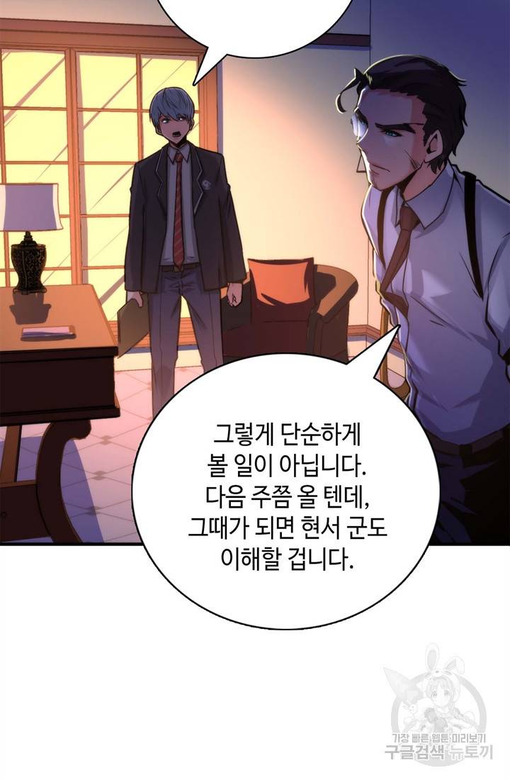 신이되다 - 크툴루신화 36화 16