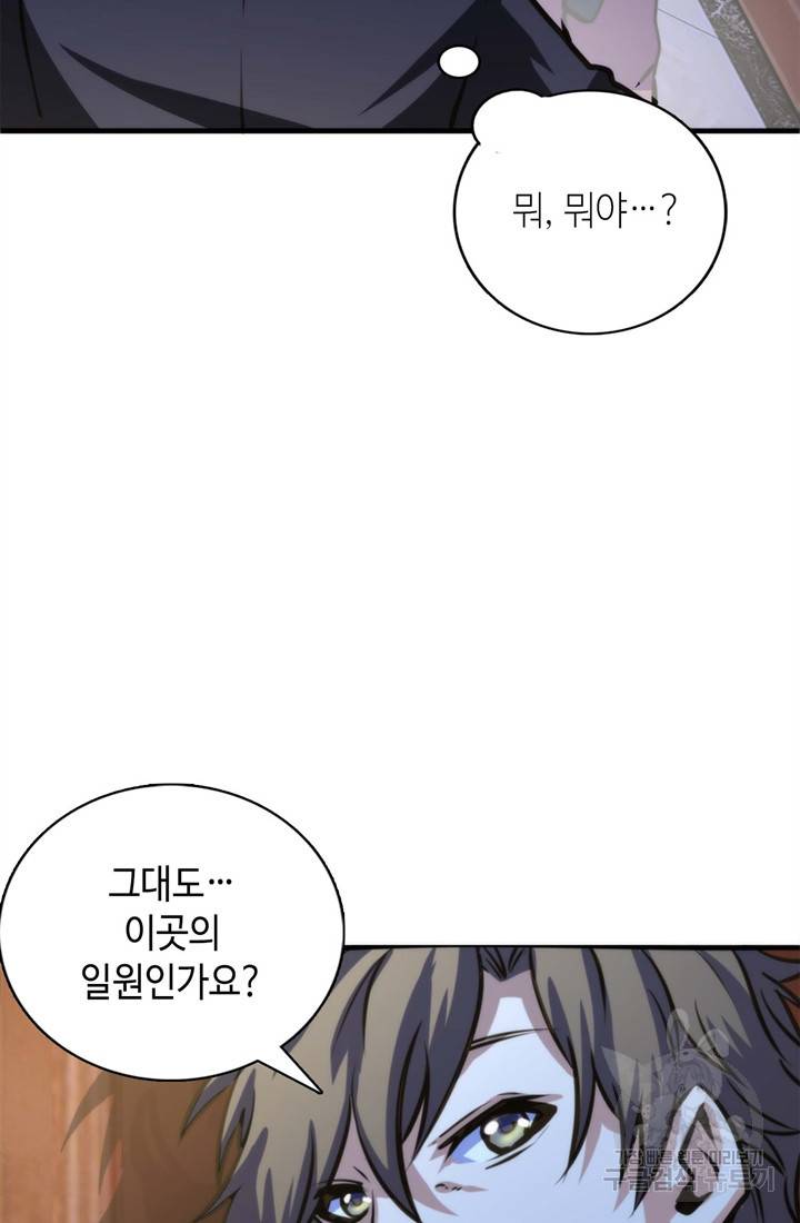 신이되다 - 크툴루신화 36화 24