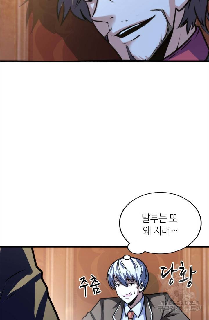 신이되다 - 크툴루신화 36화 25