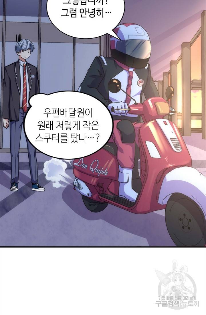 신이되다 - 크툴루신화 36화 30