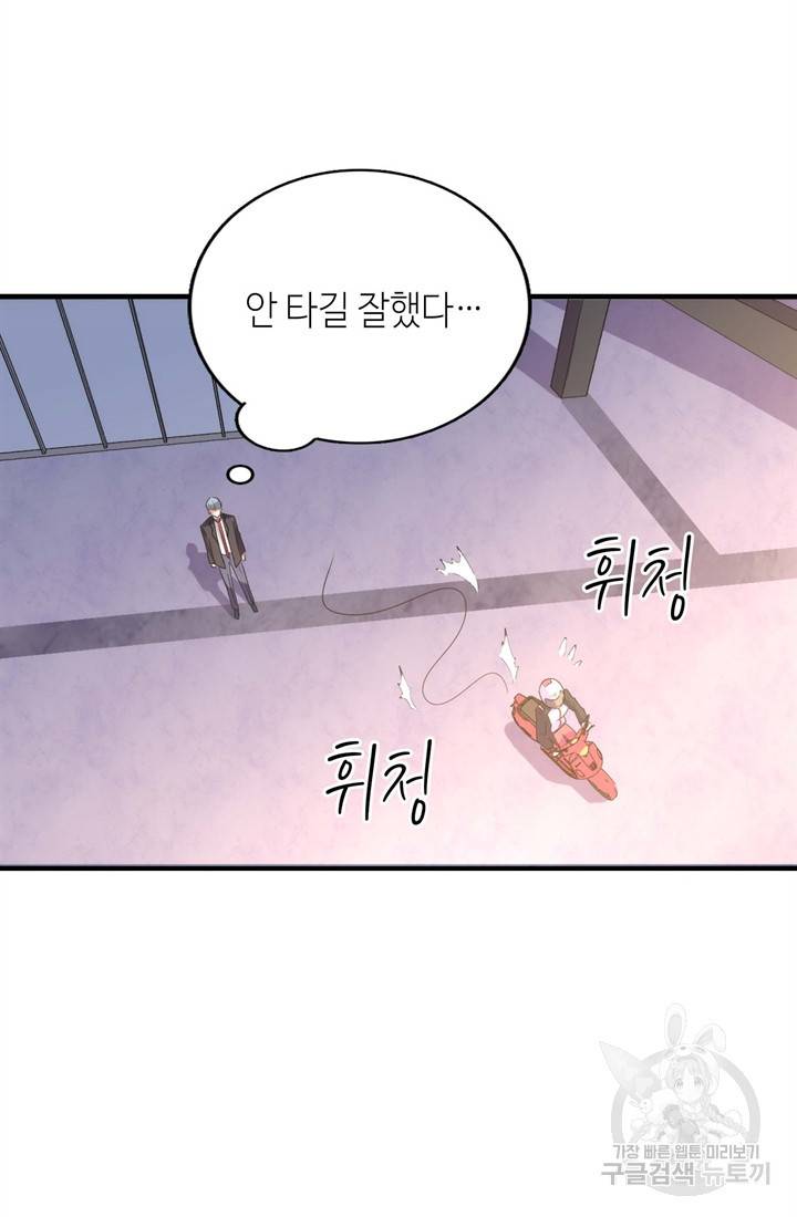 신이되다 - 크툴루신화 36화 31