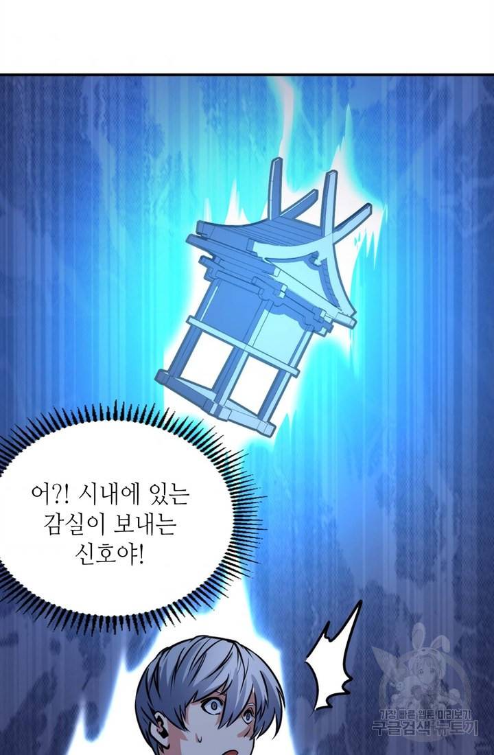 신이되다 - 크툴루신화 36화 32