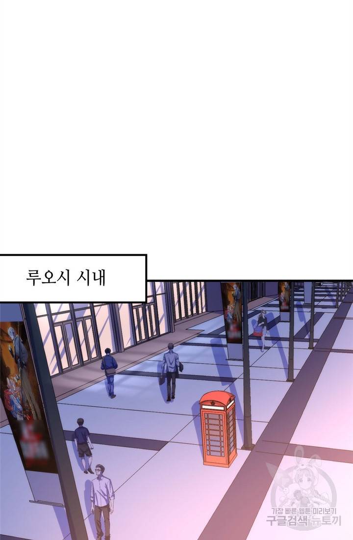 신이되다 - 크툴루신화 36화 35
