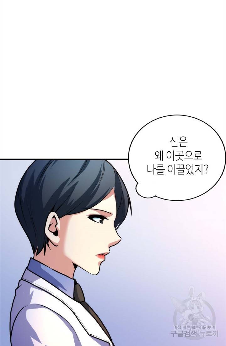 신이되다 - 크툴루신화 36화 37