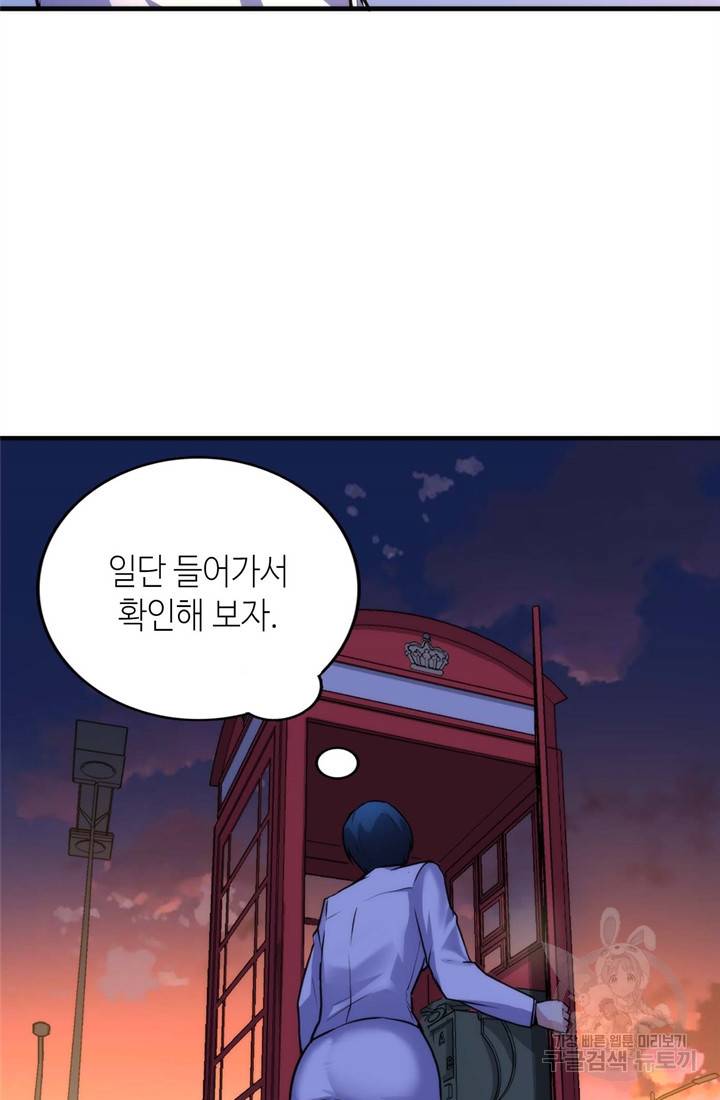신이되다 - 크툴루신화 36화 38