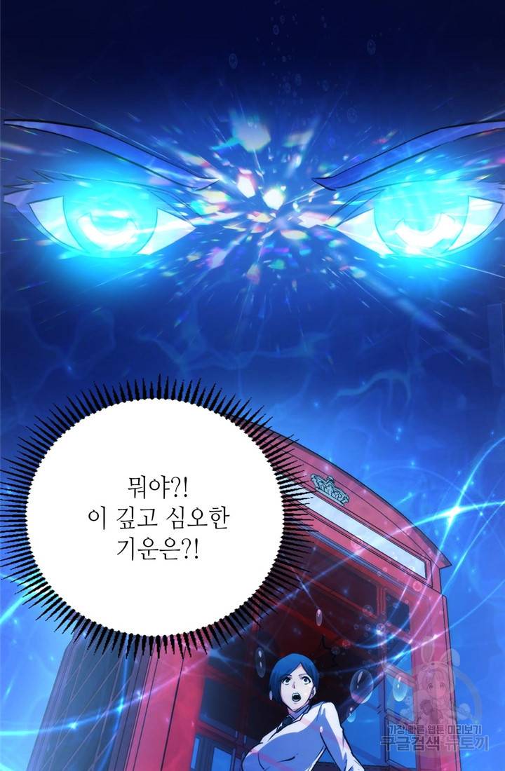 신이되다 - 크툴루신화 36화 40