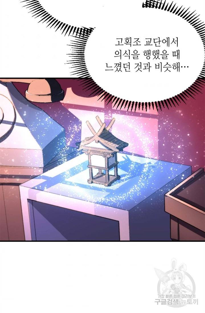 신이되다 - 크툴루신화 36화 42