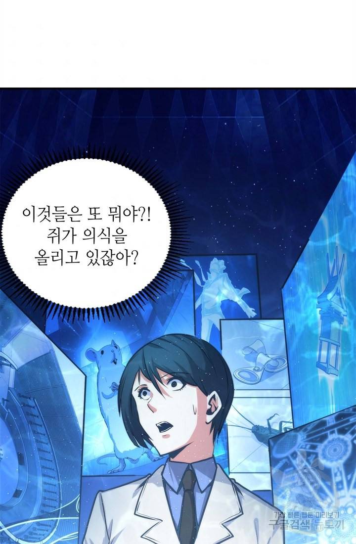신이되다 - 크툴루신화 36화 43