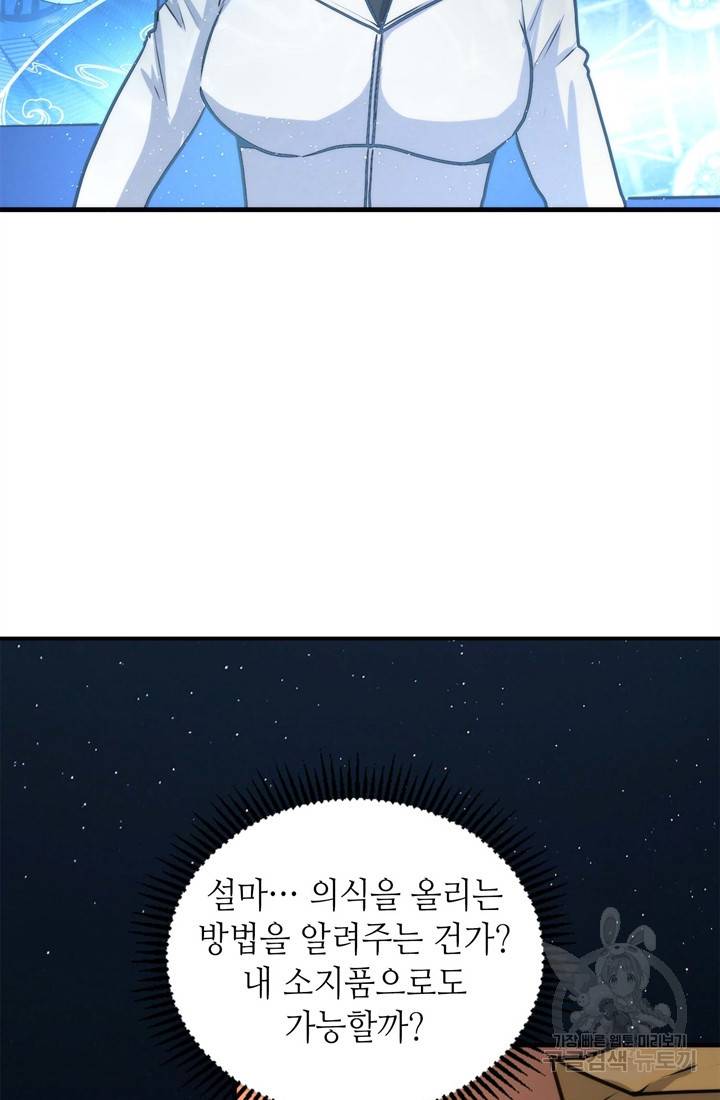 신이되다 - 크툴루신화 36화 44