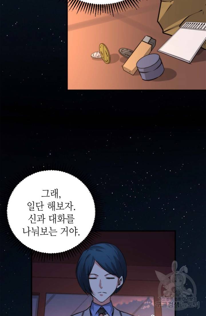 신이되다 - 크툴루신화 36화 45